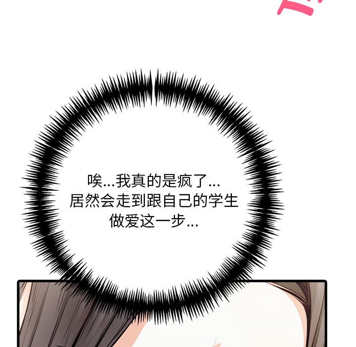 為畢業獻身第3話