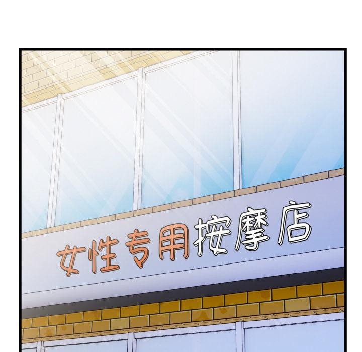 爱上按摩师第1话