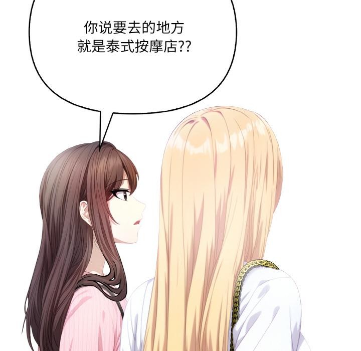 爱上按摩师第1话