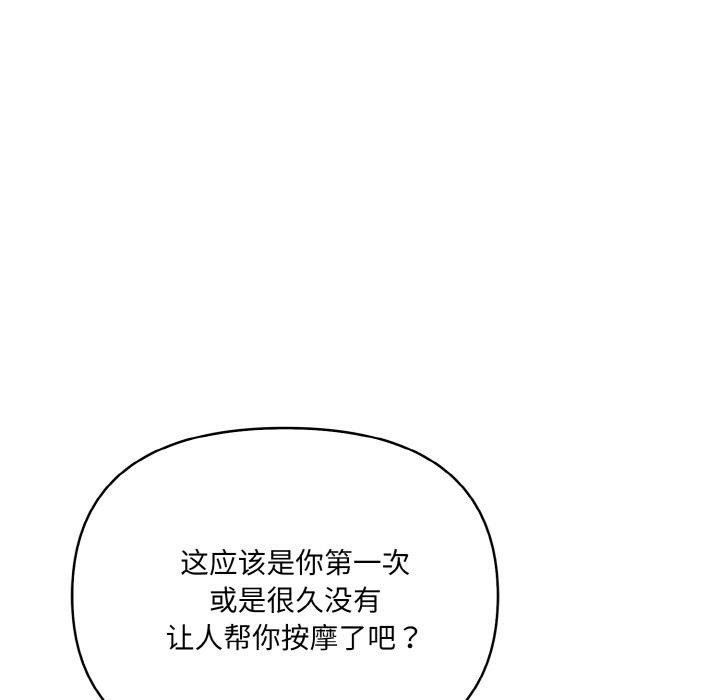爱上按摩师第1话
