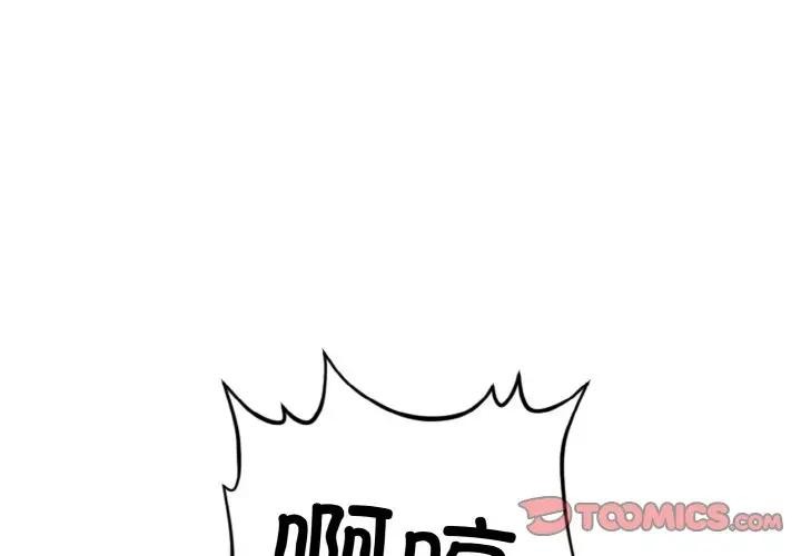 爱上按摩师第2话