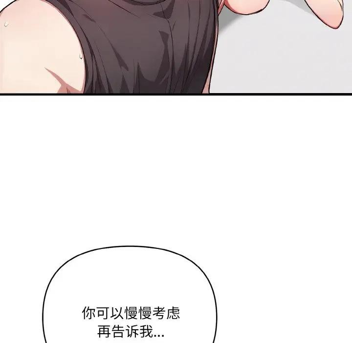 爱上按摩师第2话