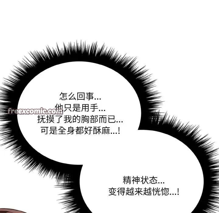 爱上按摩师第2话