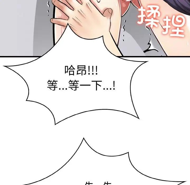 爱上按摩师第2话