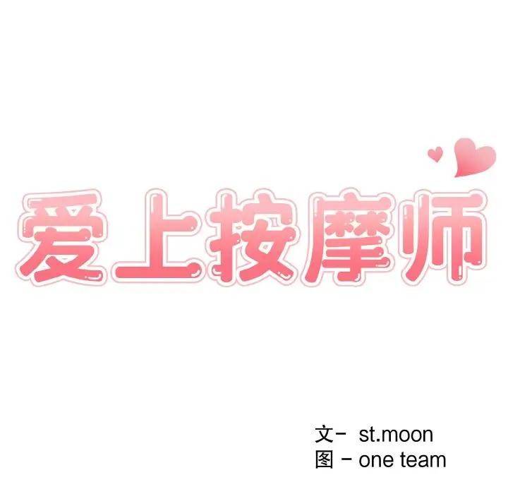 爱上按摩师第3话