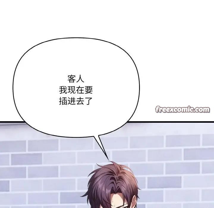 爱上按摩师第3话