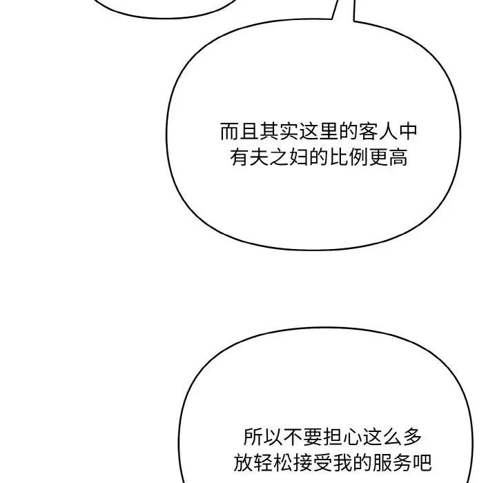 爱上按摩师第3话