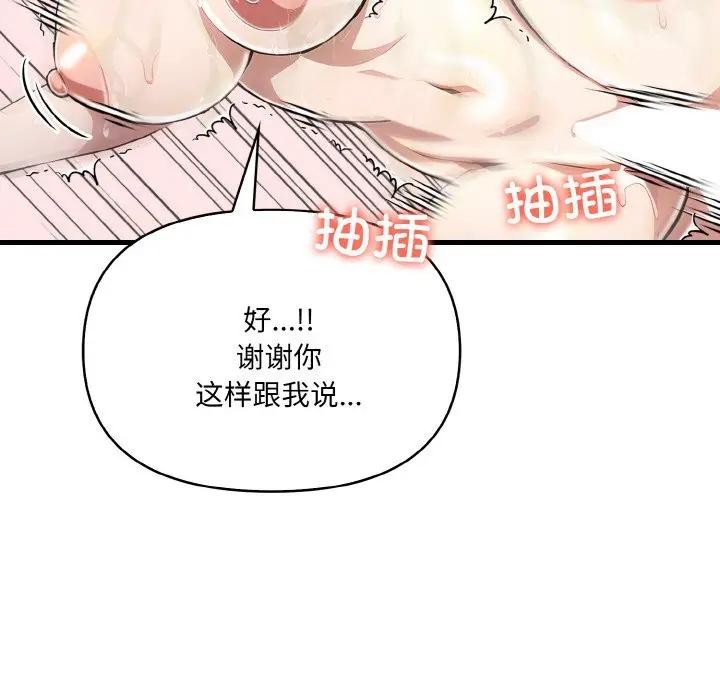 爱上按摩师第3话