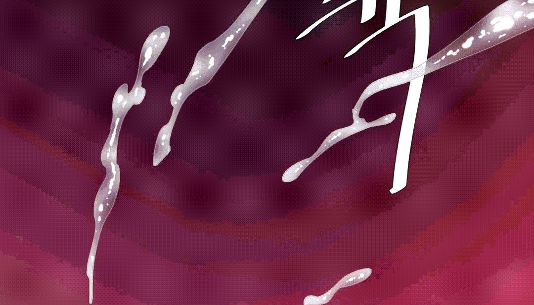 情趣绳子第25话