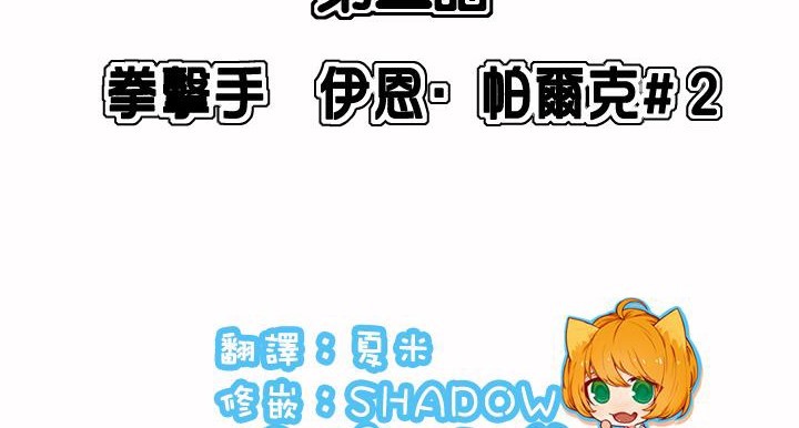 呼叫陪练员第2话