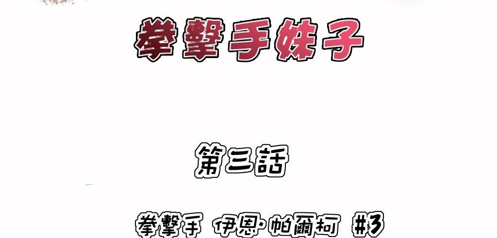 呼叫陪练员第3话