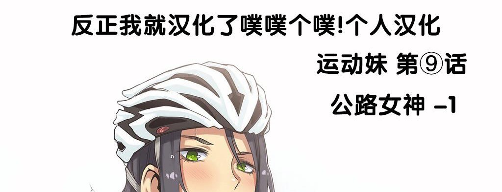 呼叫陪练员第9话