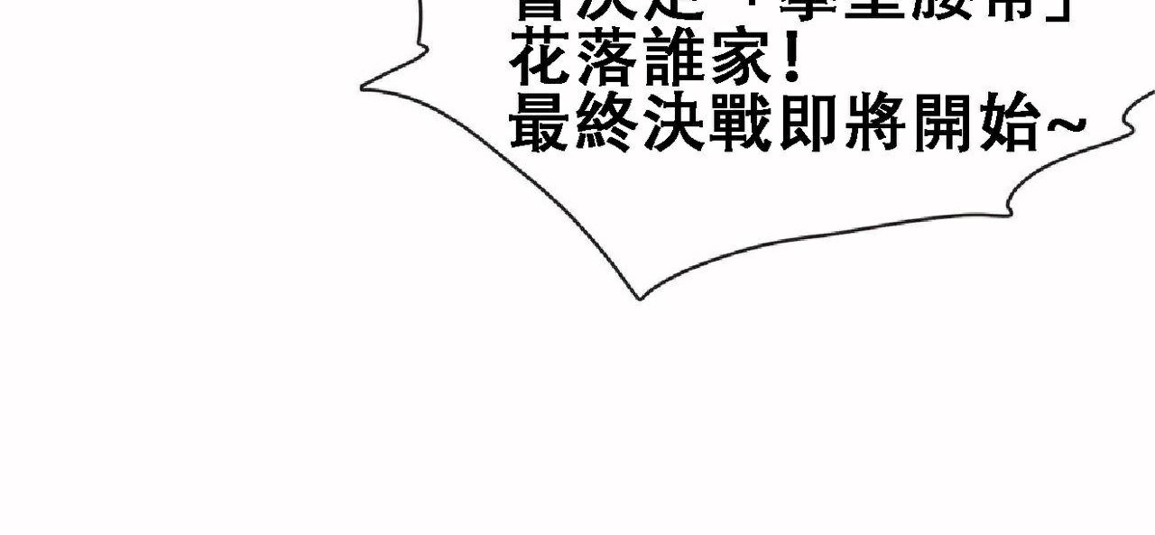 呼叫陪练员第17话