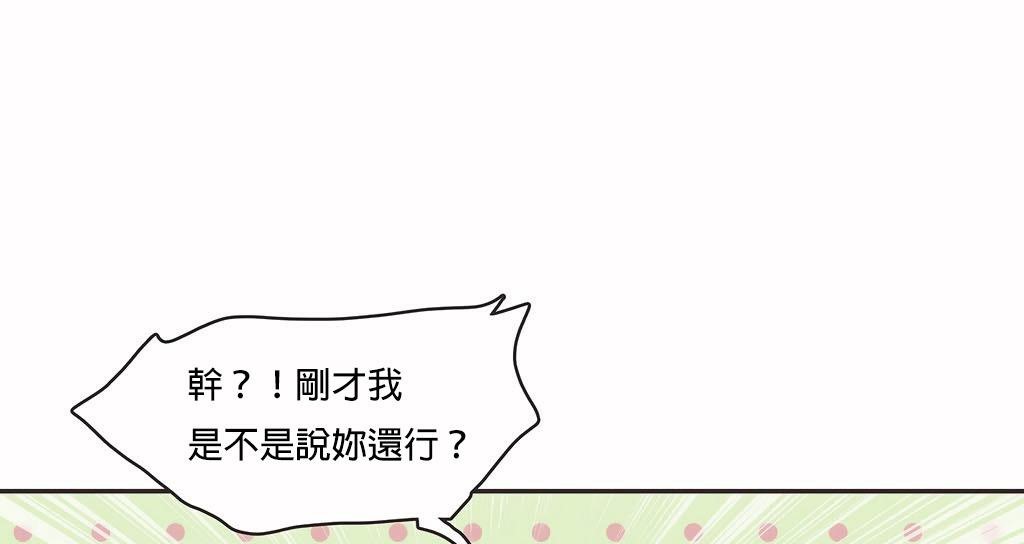 呼叫陪练员第24话