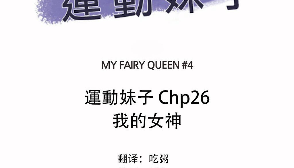 呼叫陪练员第26话