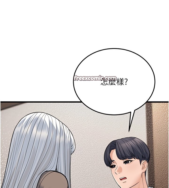 幼齿小阿姨第20話-與愛徒的「貼身肉搏」