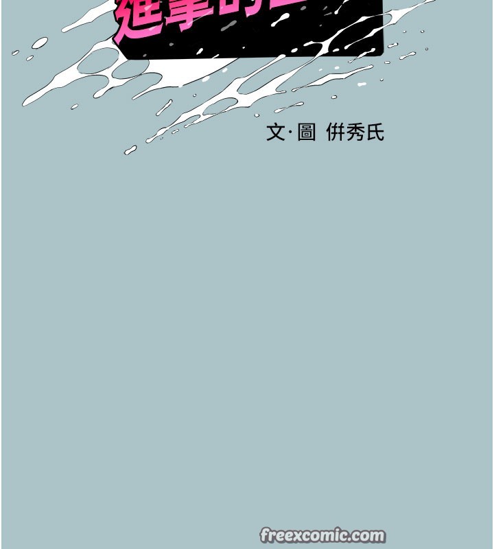 進擊的巨根第18話-可不可以陪我回家?