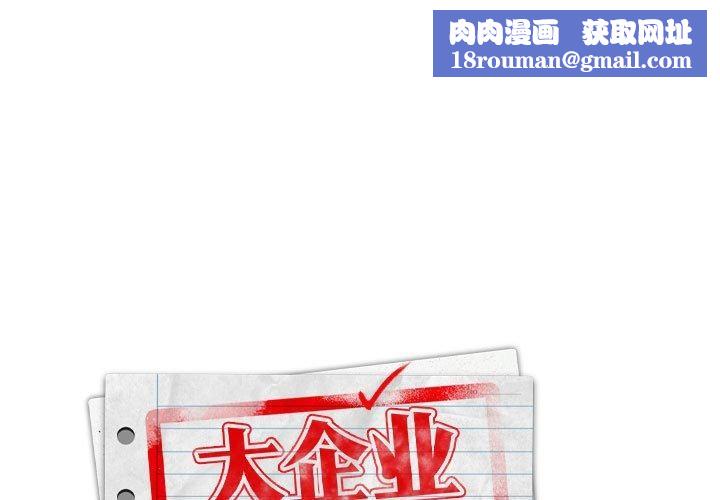 大企业里的小秘密第14話