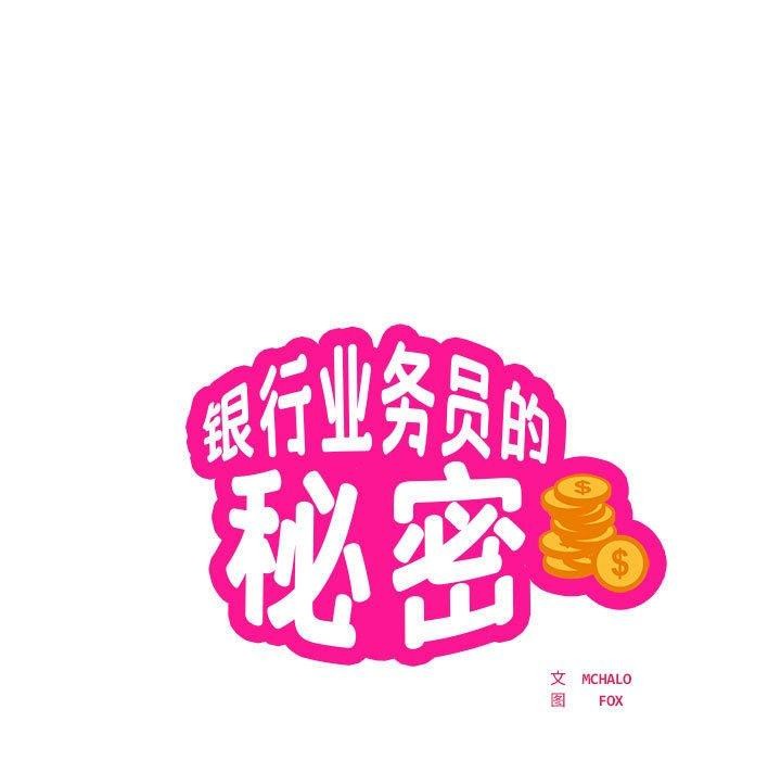 银行业务员的秘密第23話