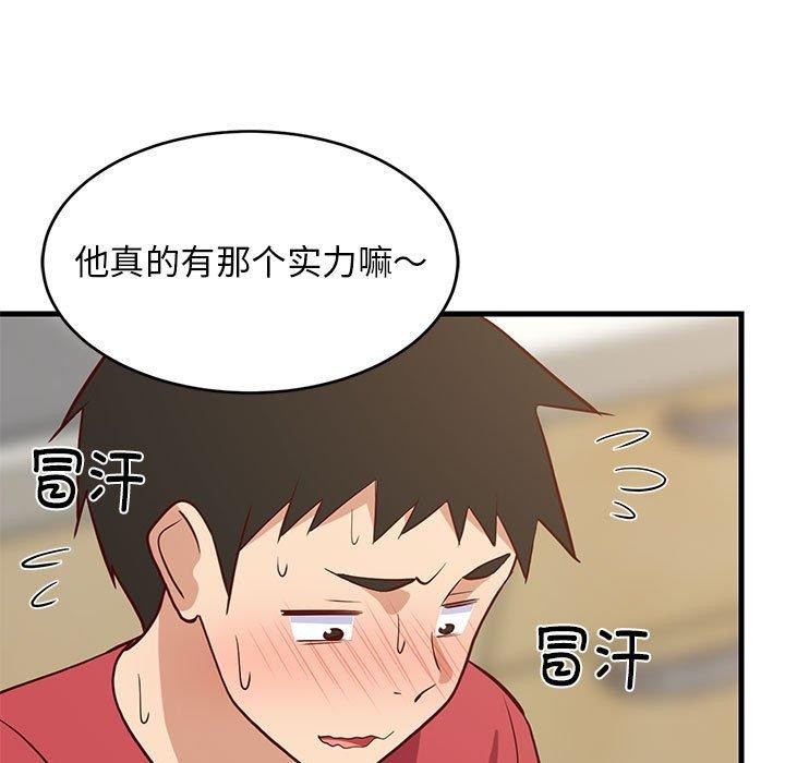 难缠姐妹偏要和我同居第22話