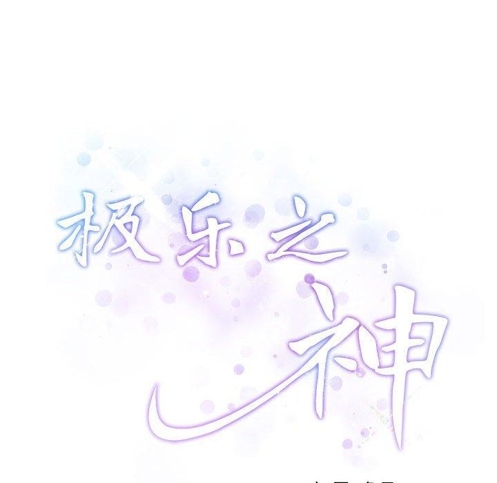 极乐之神第21話