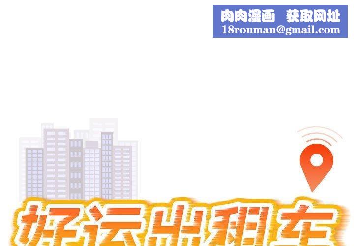 好运出租车第39話