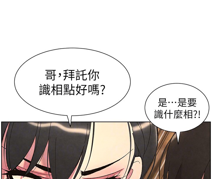 兄妹的秘密授课第36話-學長的糖葫蘆歐伊西