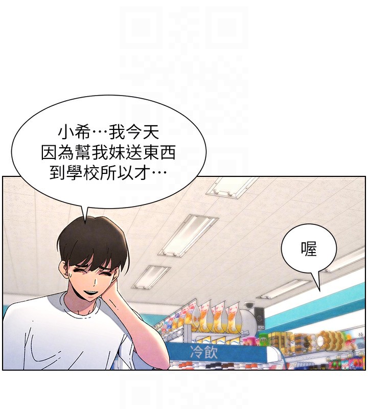 兄妹的秘密授课第36話-學長的糖葫蘆歐伊西