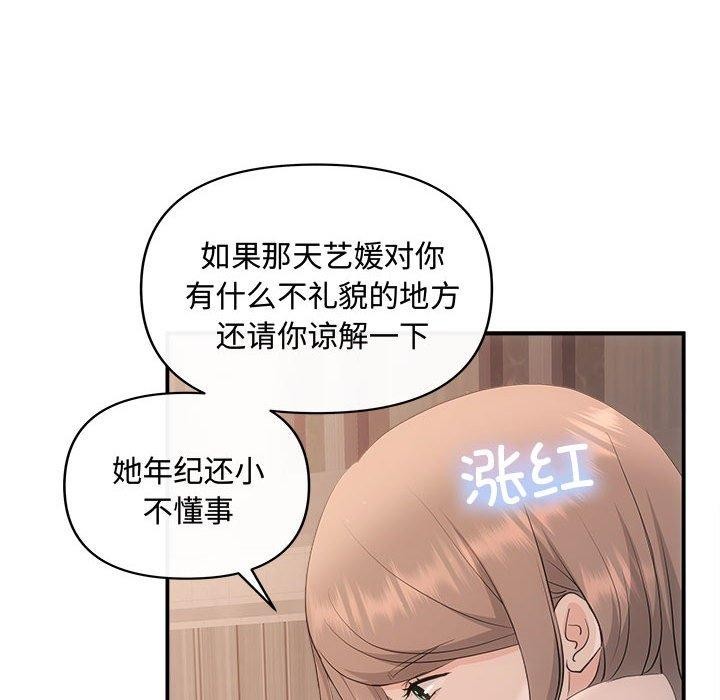 协议关系第28話