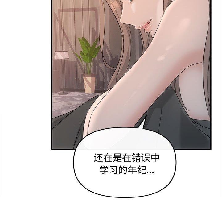 协议关系第28話