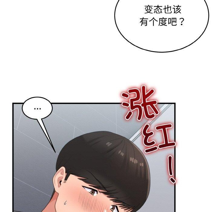 打脸的告白第27話