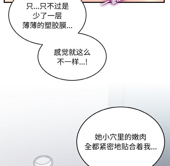 打脸的告白第27話