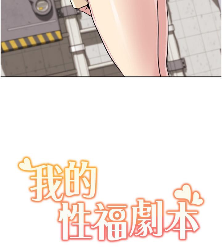 我的性福剧本第51話-我、我只給你插