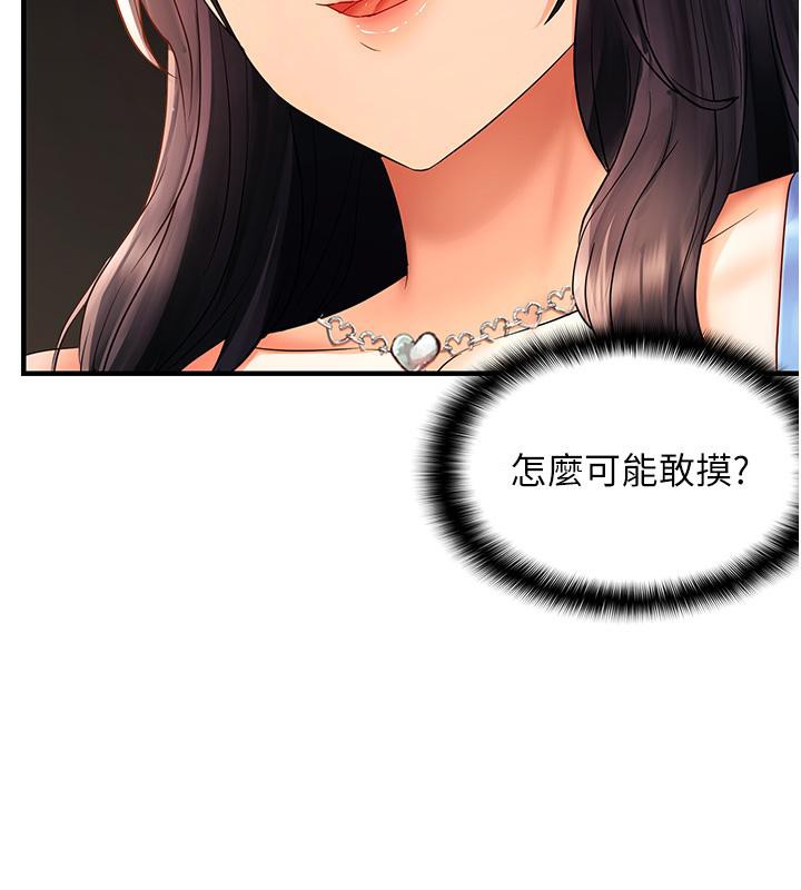 偏偏慾到妳第22話-告訴我就讓你摸奶