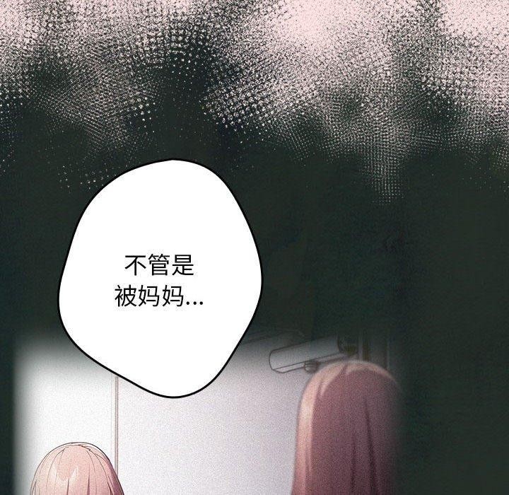 遊戲規則我來定第78話