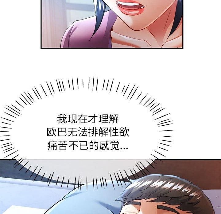 可以爱你吗第31話