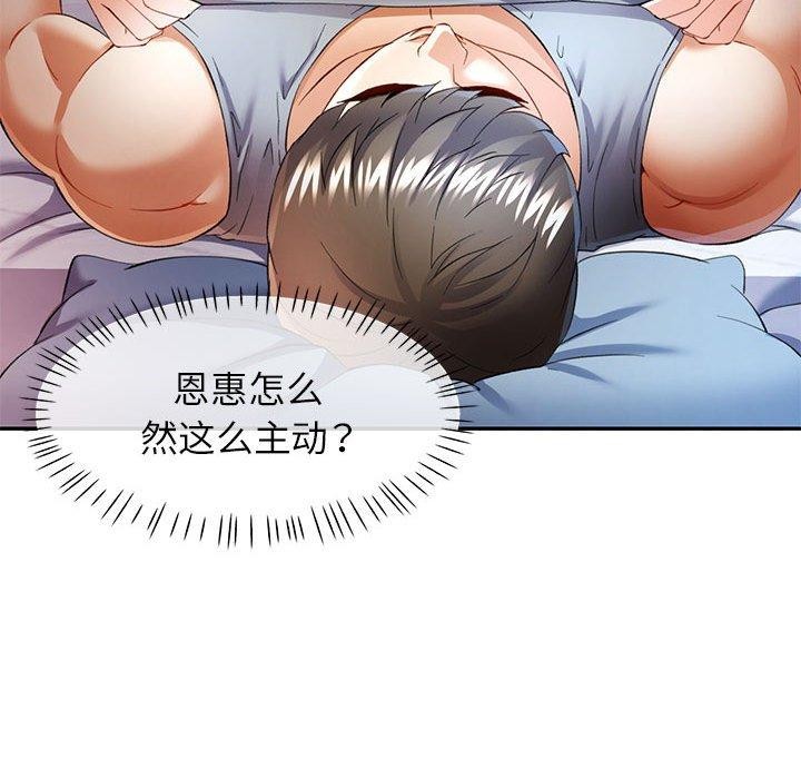 可以爱你吗第31話