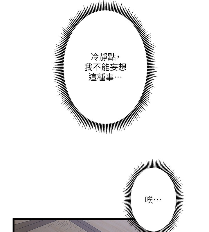 秘密温泉:混汤旅馆第2话-现在是特殊服务时间♥︎