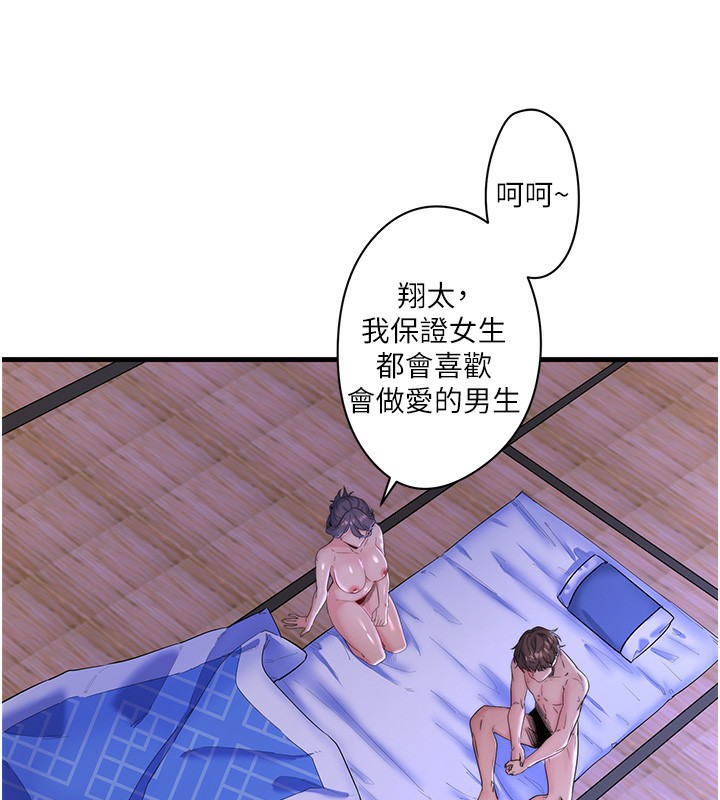 秘密温泉:混汤旅馆第6話-無法袒露心意的兩人