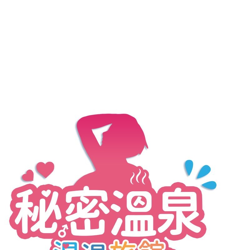 秘密温泉:混汤旅馆第7話-我來當你的模特兒!