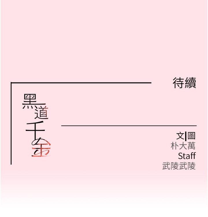 黑道千金第10話-被大手疏通到一身濕