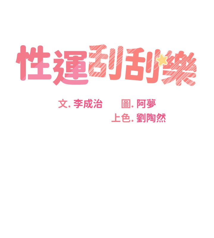 性运刮刮乐第37話-淫穢的手淫噴水現場