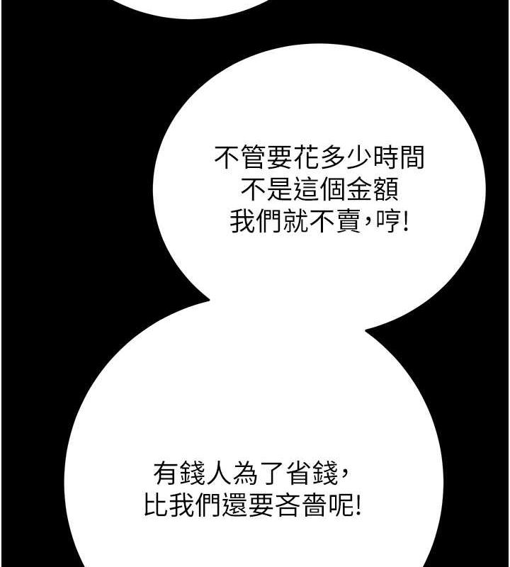 掠夺行动第33話-這就是妳的「謝禮」?