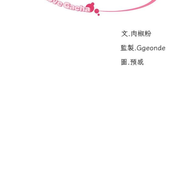 猎爱转蛋机第20話-在公司裡密會