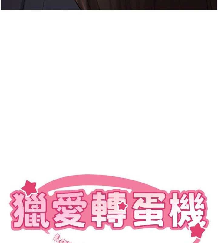 猎爱转蛋机第20話-在公司裡密會