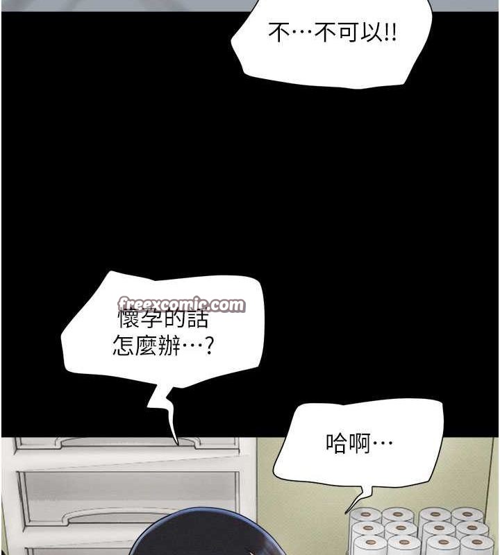 韶恩第27話-禁忌的師生性關係