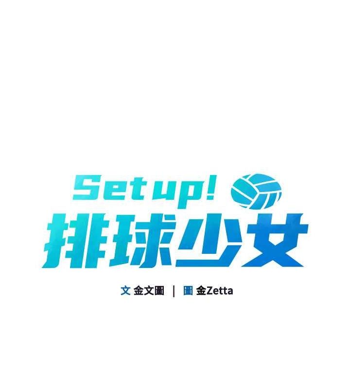 Setup!排球少女第25話-來自另一位球星的誘惑