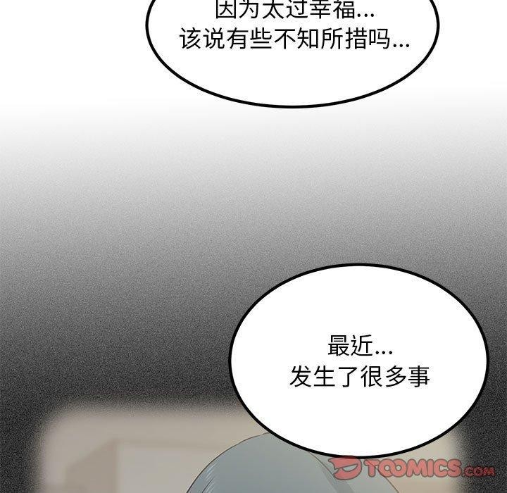 发小碰不得第46話