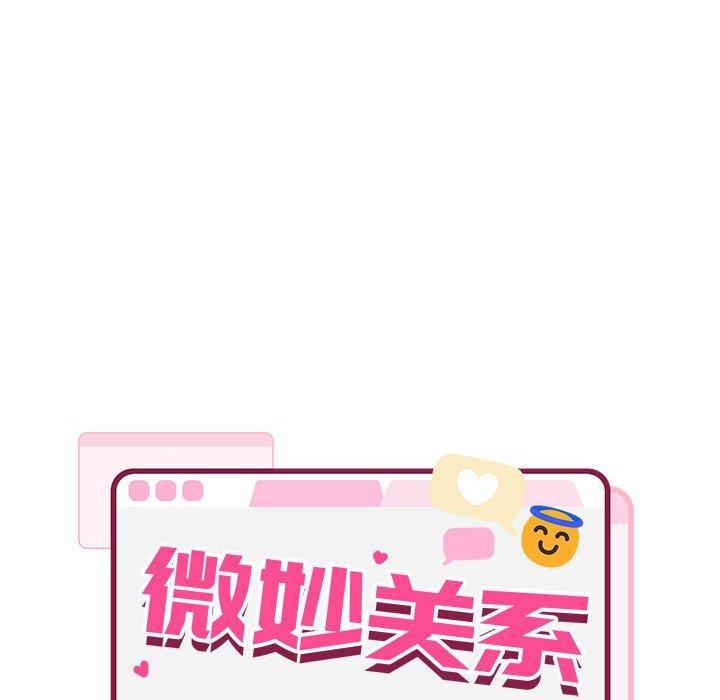 微妙关系第38話