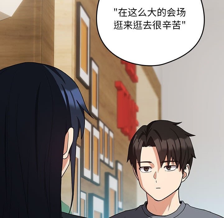 下班后的例行恋爱第34話